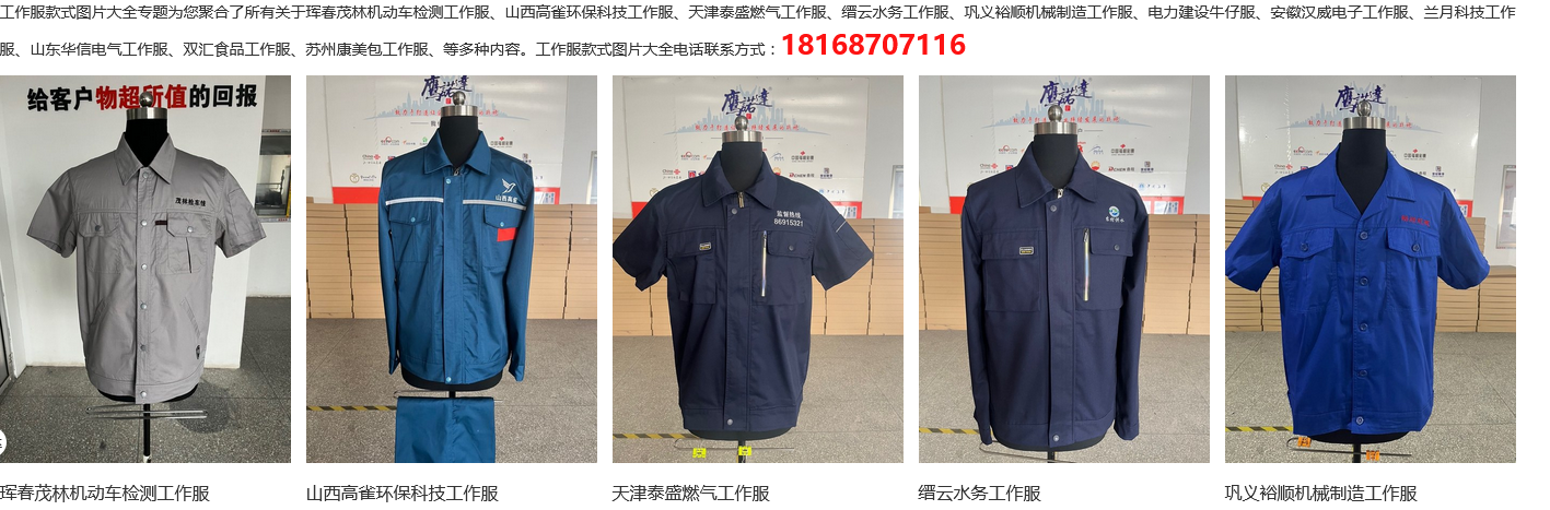 工作服款式图片大全案例