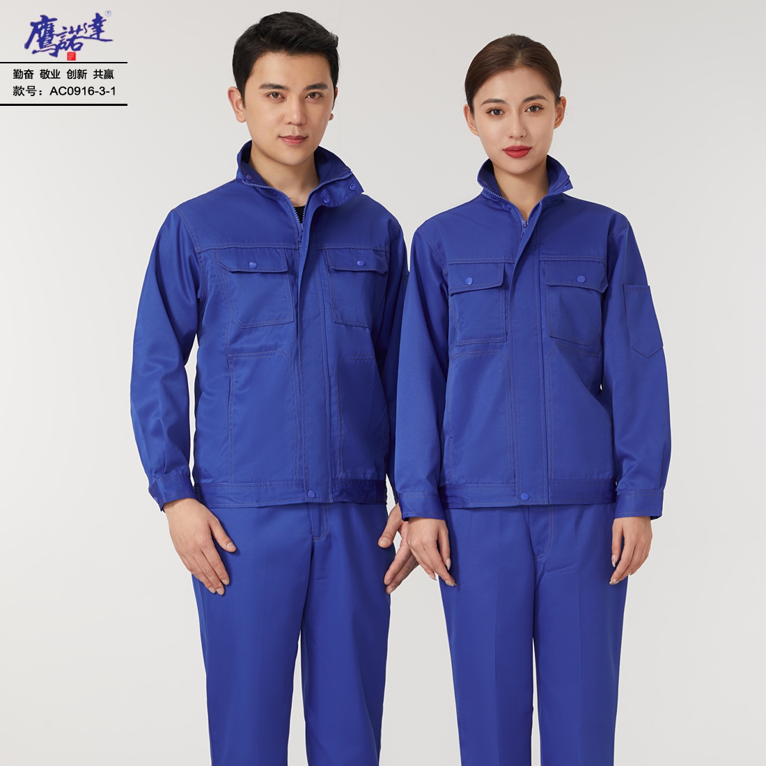 经典款夏季工作服，透气清凉